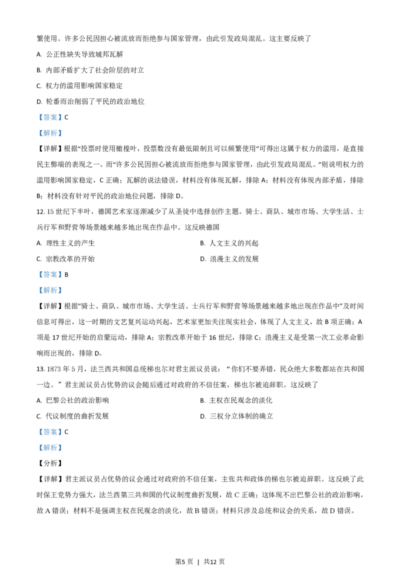 2021年高考历史试卷（广东）（解析卷）_历史历年高考真题_新&middot;PDF版2008-2025&middot;高考历史真题_历史（按试卷类型分类）2008-2025_自主命题卷&middot;历史（2008-2025）