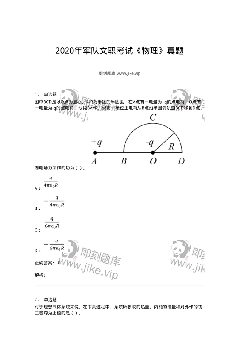 0-2020年军队文职考试《物理》真题-325679_军队文职(1)_01.军队文职真题-专业课_（全）版本一（历年真题+章节练习+模拟题）_数学2(军队文职)_历年真题_题目+解析