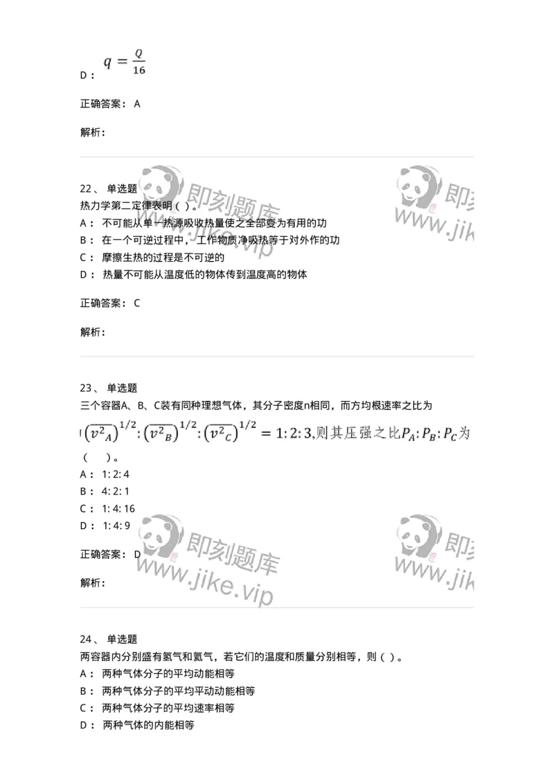 0-2020年军队文职考试《物理》真题-325679_军队文职(1)_01.军队文职真题-专业课_（全）版本一（历年真题+章节练习+模拟题）_数学2(军队文职)_历年真题_题目+解析