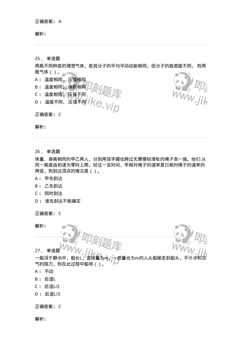 0-2020年军队文职考试《物理》真题-325679_军队文职(1)_01.军队文职真题-专业课_（全）版本一（历年真题+章节练习+模拟题）_数学2(军队文职)_历年真题_题目+解析