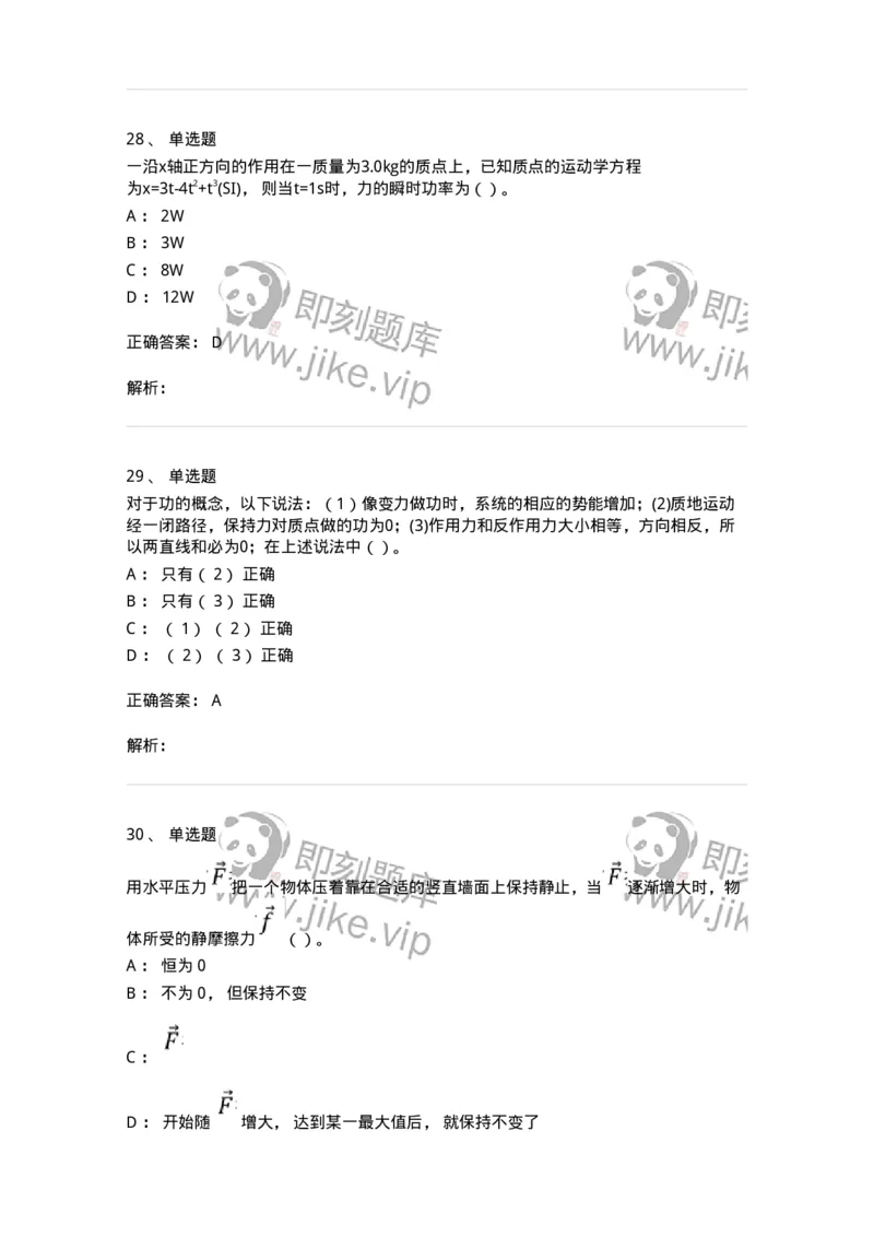 0-2020年军队文职考试《物理》真题-325679_军队文职(1)_01.军队文职真题-专业课_（全）版本一（历年真题+章节练习+模拟题）_数学2(军队文职)_历年真题_题目+解析