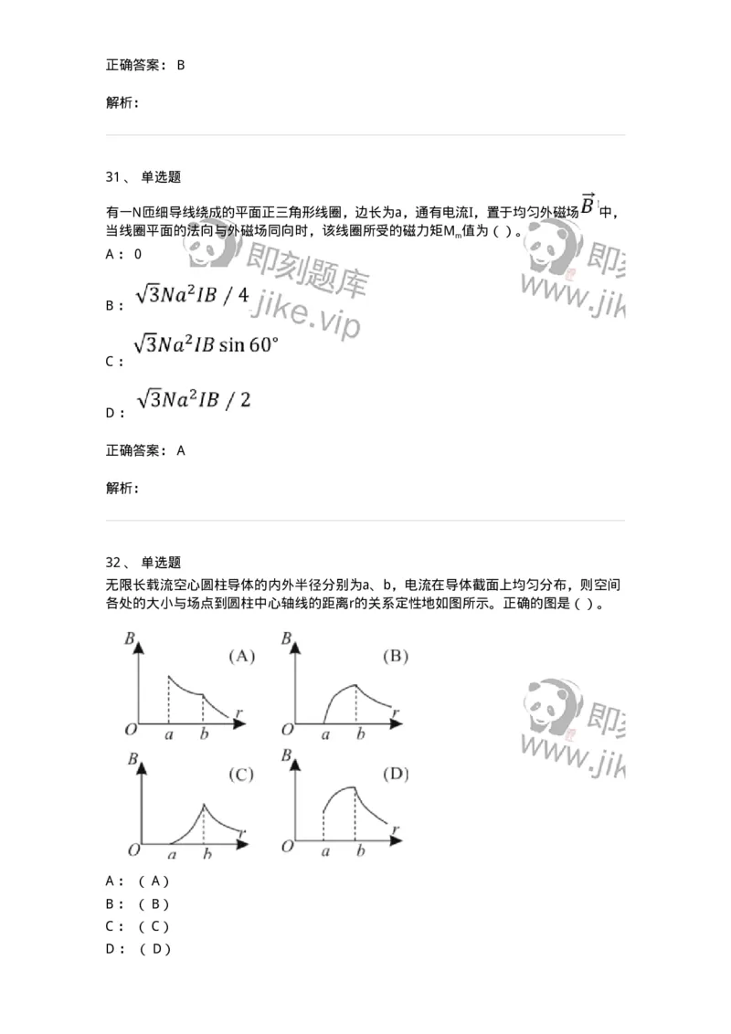 0-2020年军队文职考试《物理》真题-325679_军队文职(1)_01.军队文职真题-专业课_（全）版本一（历年真题+章节练习+模拟题）_数学2(军队文职)_历年真题_题目+解析