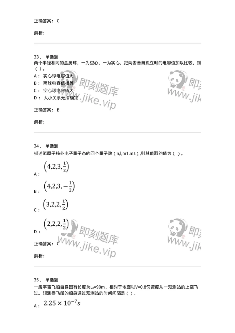 0-2020年军队文职考试《物理》真题-325679_军队文职(1)_01.军队文职真题-专业课_（全）版本一（历年真题+章节练习+模拟题）_数学2(军队文职)_历年真题_题目+解析