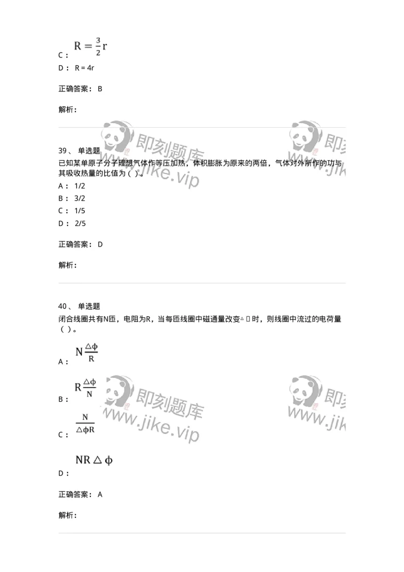 0-2020年军队文职考试《物理》真题-325679_军队文职(1)_01.军队文职真题-专业课_（全）版本一（历年真题+章节练习+模拟题）_数学2(军队文职)_历年真题_题目+解析