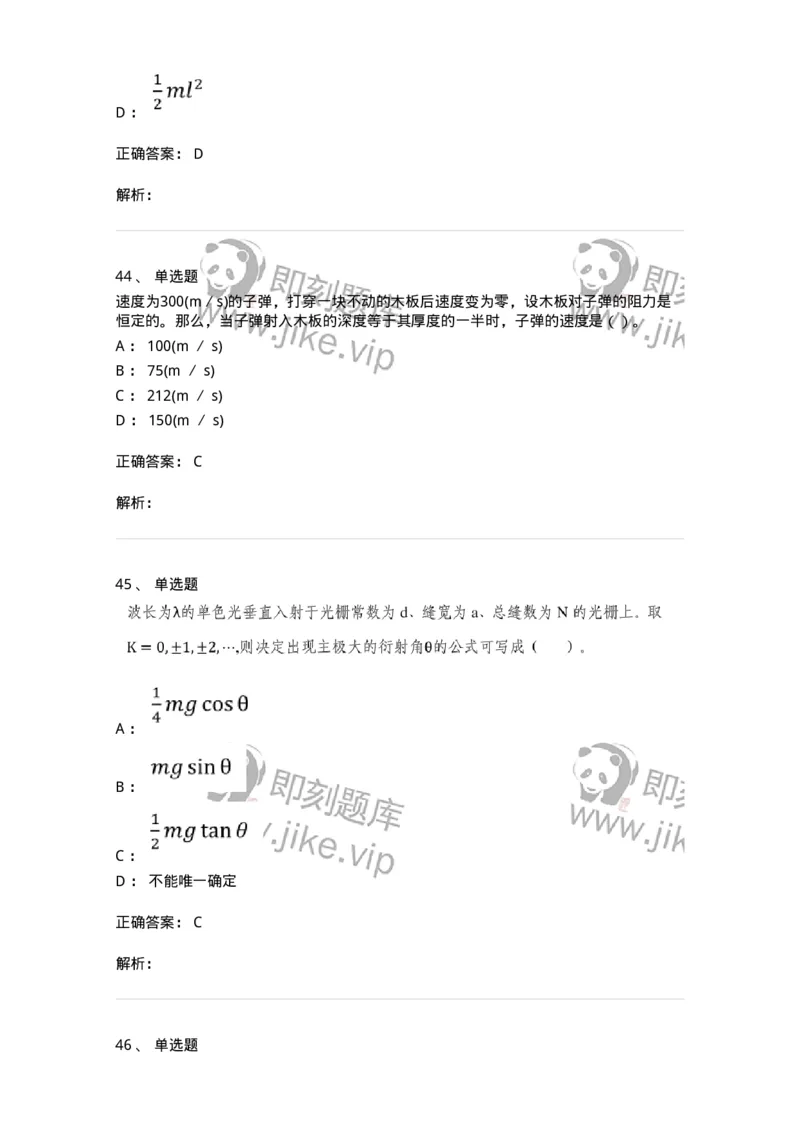0-2020年军队文职考试《物理》真题-325679_军队文职(1)_01.军队文职真题-专业课_（全）版本一（历年真题+章节练习+模拟题）_数学2(军队文职)_历年真题_题目+解析