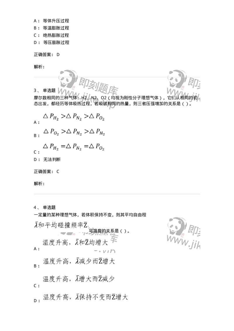 0-2020年军队文职考试《物理》真题-325679_军队文职(1)_01.军队文职真题-专业课_（全）版本一（历年真题+章节练习+模拟题）_数学2(军队文职)_历年真题_题目+解析
