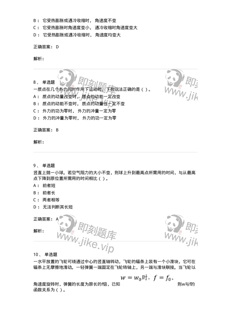 0-2020年军队文职考试《物理》真题-325679_军队文职(1)_01.军队文职真题-专业课_（全）版本一（历年真题+章节练习+模拟题）_数学2(军队文职)_历年真题_题目+解析