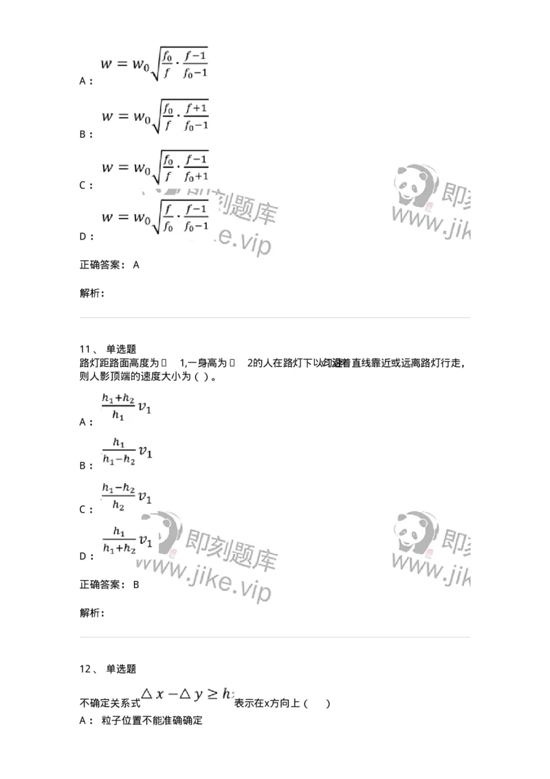0-2020年军队文职考试《物理》真题-325679_军队文职(1)_01.军队文职真题-专业课_（全）版本一（历年真题+章节练习+模拟题）_数学2(军队文职)_历年真题_题目+解析