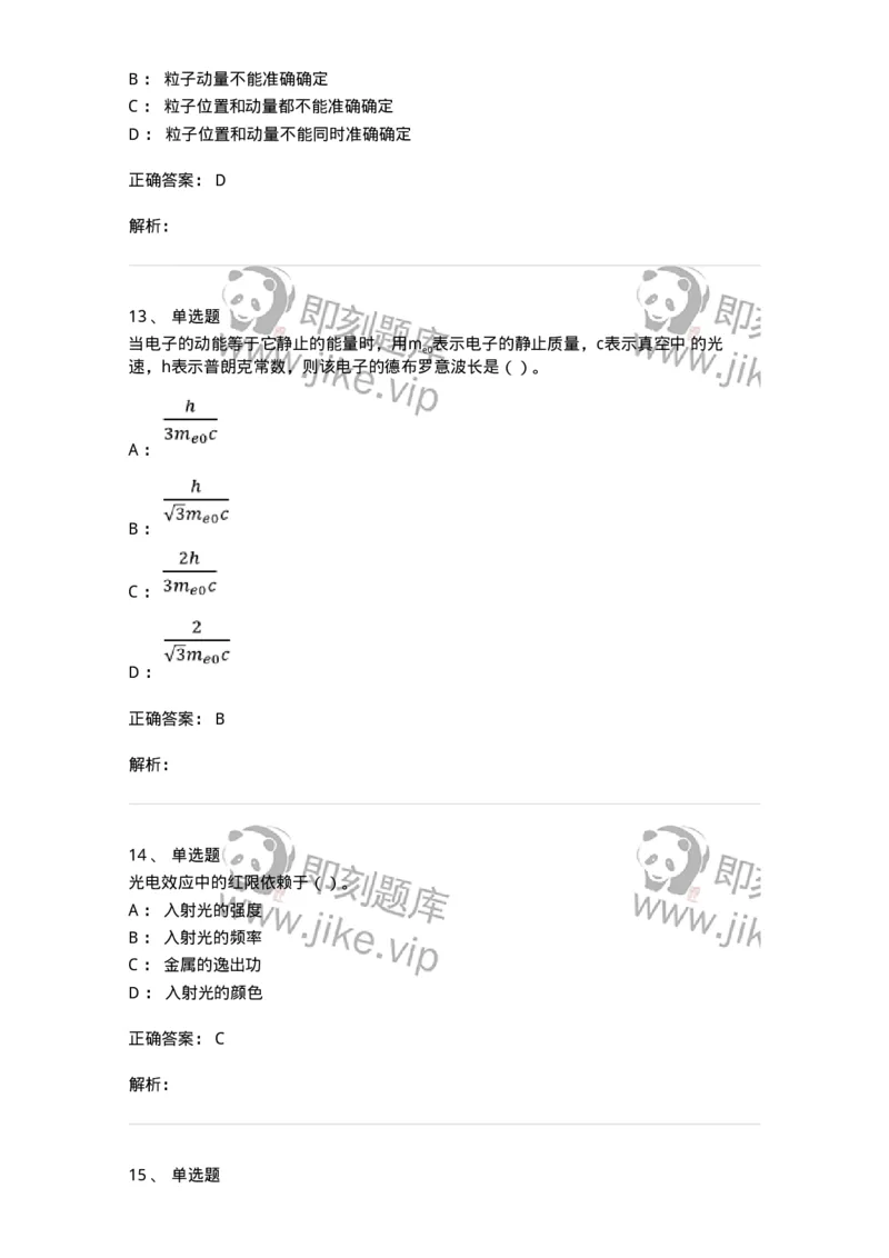 0-2020年军队文职考试《物理》真题-325679_军队文职(1)_01.军队文职真题-专业课_（全）版本一（历年真题+章节练习+模拟题）_数学2(军队文职)_历年真题_题目+解析