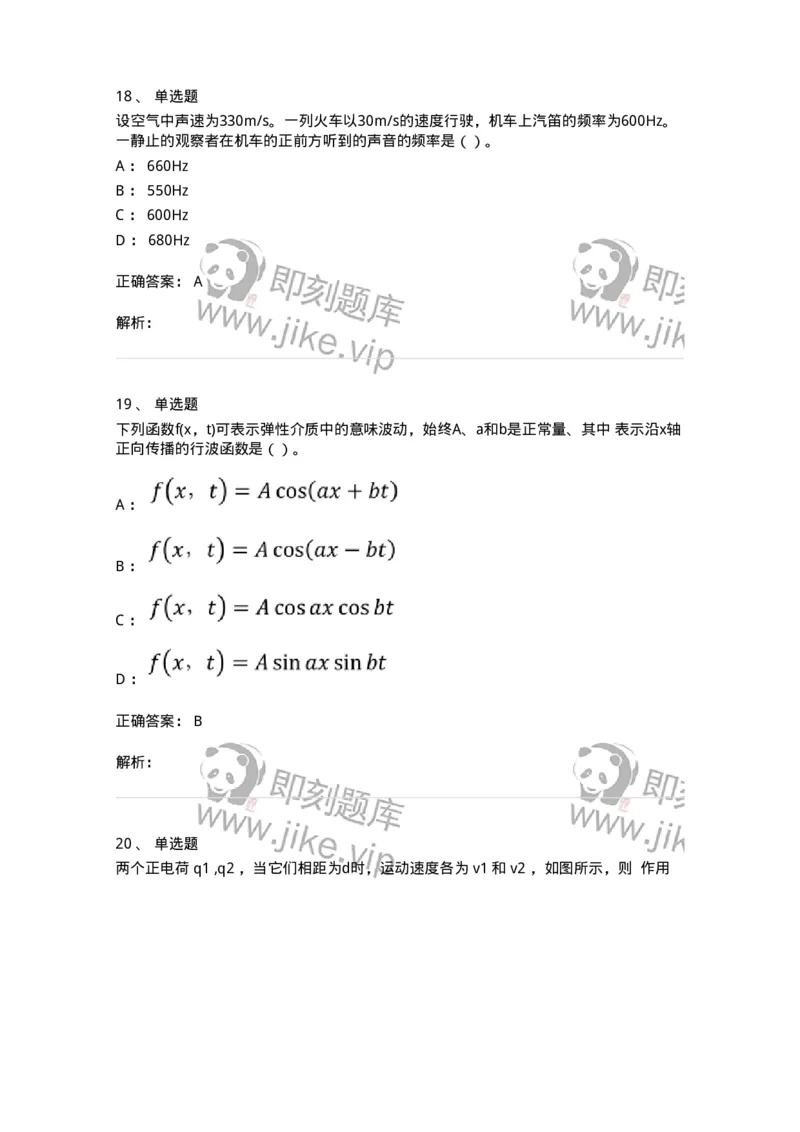 0-2020年军队文职考试《物理》真题-325679_军队文职(1)_01.军队文职真题-专业课_（全）版本一（历年真题+章节练习+模拟题）_数学2(军队文职)_历年真题_题目+解析