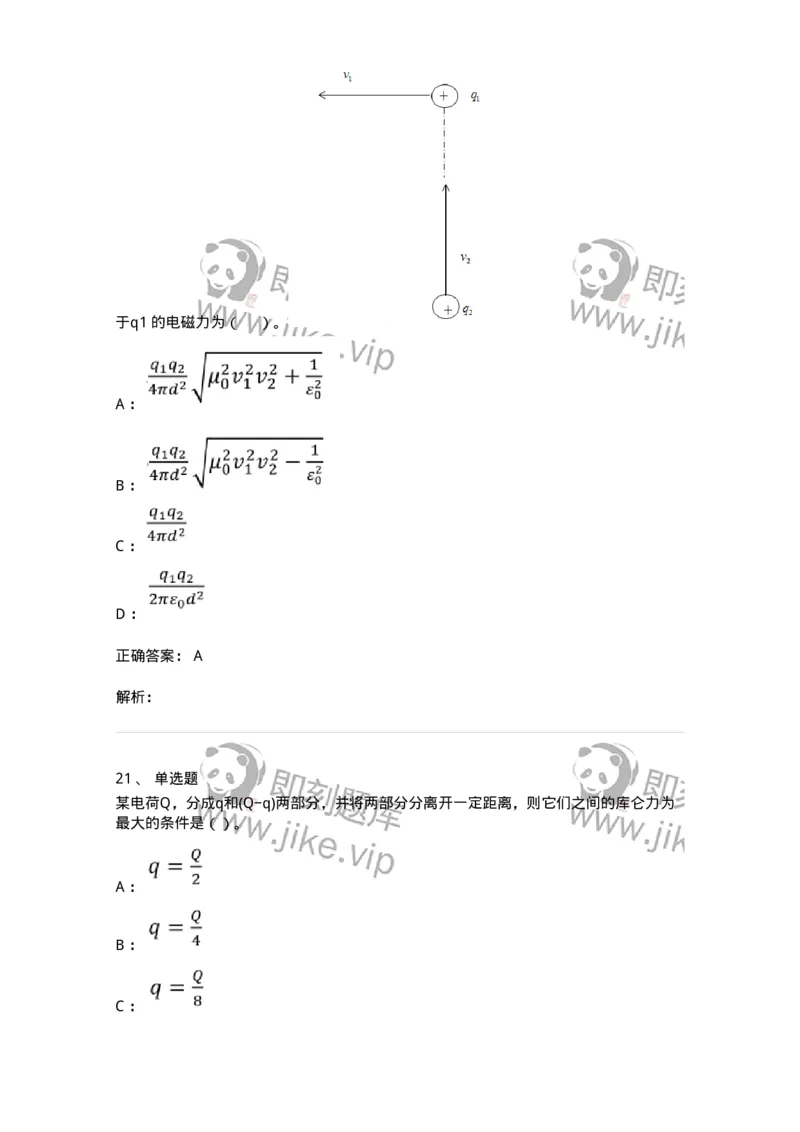 0-2020年军队文职考试《物理》真题-325679_军队文职(1)_01.军队文职真题-专业课_（全）版本一（历年真题+章节练习+模拟题）_数学2(军队文职)_历年真题_题目+解析