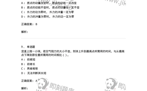 0-2020年军队文职考试《物理》真题-325679_军队文职(1)_01.军队文职真题-专业课_（全）版本一（历年真题+章节练习+模拟题）_数学2(军队文职)_历年真题_题目+解析