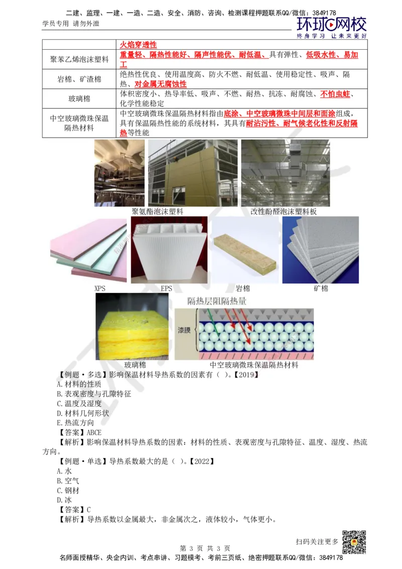 10.第9讲-23建筑功能材料_2026年一级建造师_2026年一建建筑_2025年一建建筑SVIP_02-基础精讲✿高端面授✿深度强化_25-建筑《考点精讲班》龙炎飞、马红、孙凌志、王树京、何龙吟HQ