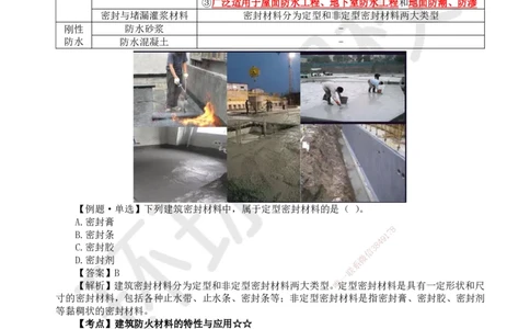 10.第9讲-23建筑功能材料_2026年一级建造师_2026年一建建筑_2025年一建建筑SVIP_02-基础精讲✿高端面授✿深度强化_25-建筑《考点精讲班》龙炎飞、马红、孙凌志、王树京、何龙吟HQ