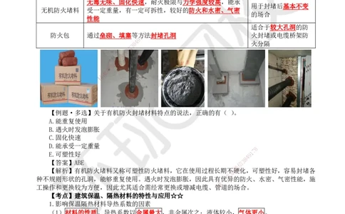 10.第9讲-23建筑功能材料_2026年一级建造师_2026年一建建筑_2025年一建建筑SVIP_02-基础精讲✿高端面授✿深度强化_25-建筑《考点精讲班》龙炎飞、马红、孙凌志、王树京、何龙吟HQ