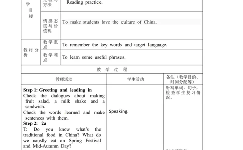 八年级英语教案：Unit8Howdoyoumakeabananamilkshake.5_初中英语新版_最新人教版英语八年级上册_老版（含有参考价值）_01教案人教版初中英语八上（多版本）易提分旗舰店
