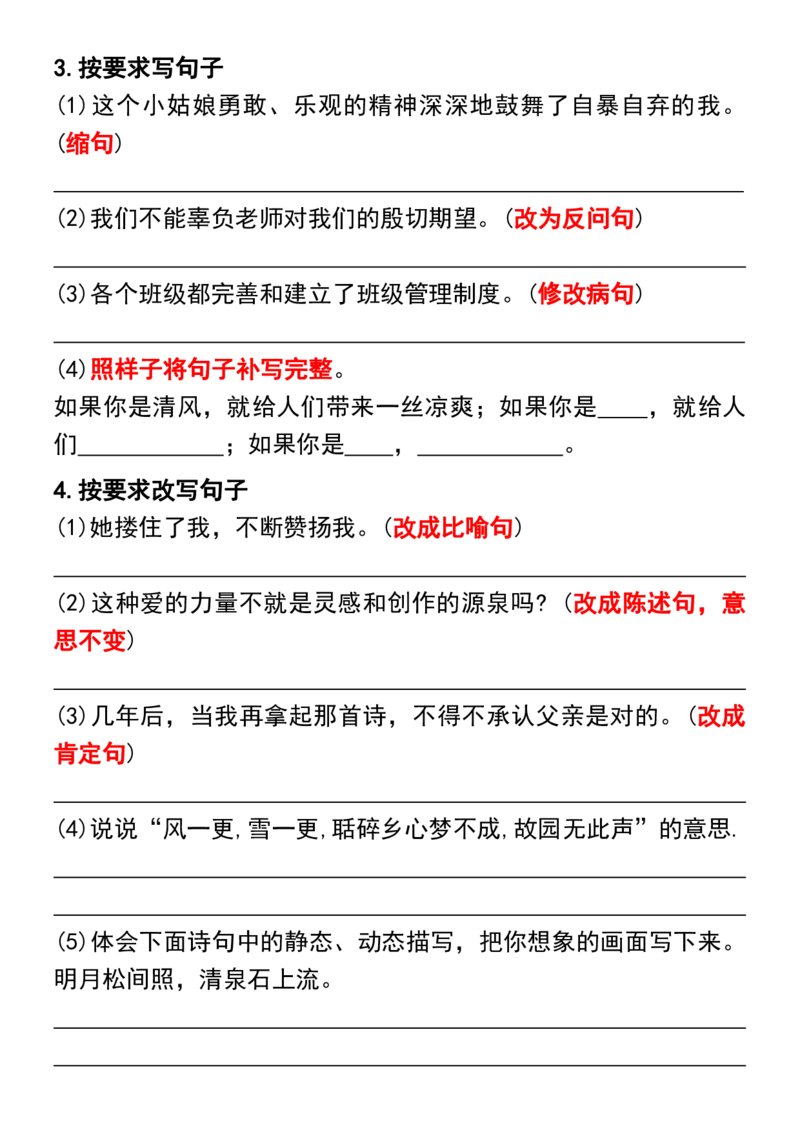 五年级上册语文5-8单元课内句子特训题_1-6年级语文仿写_五年级上册语文仿写句子+句子专项(1)
