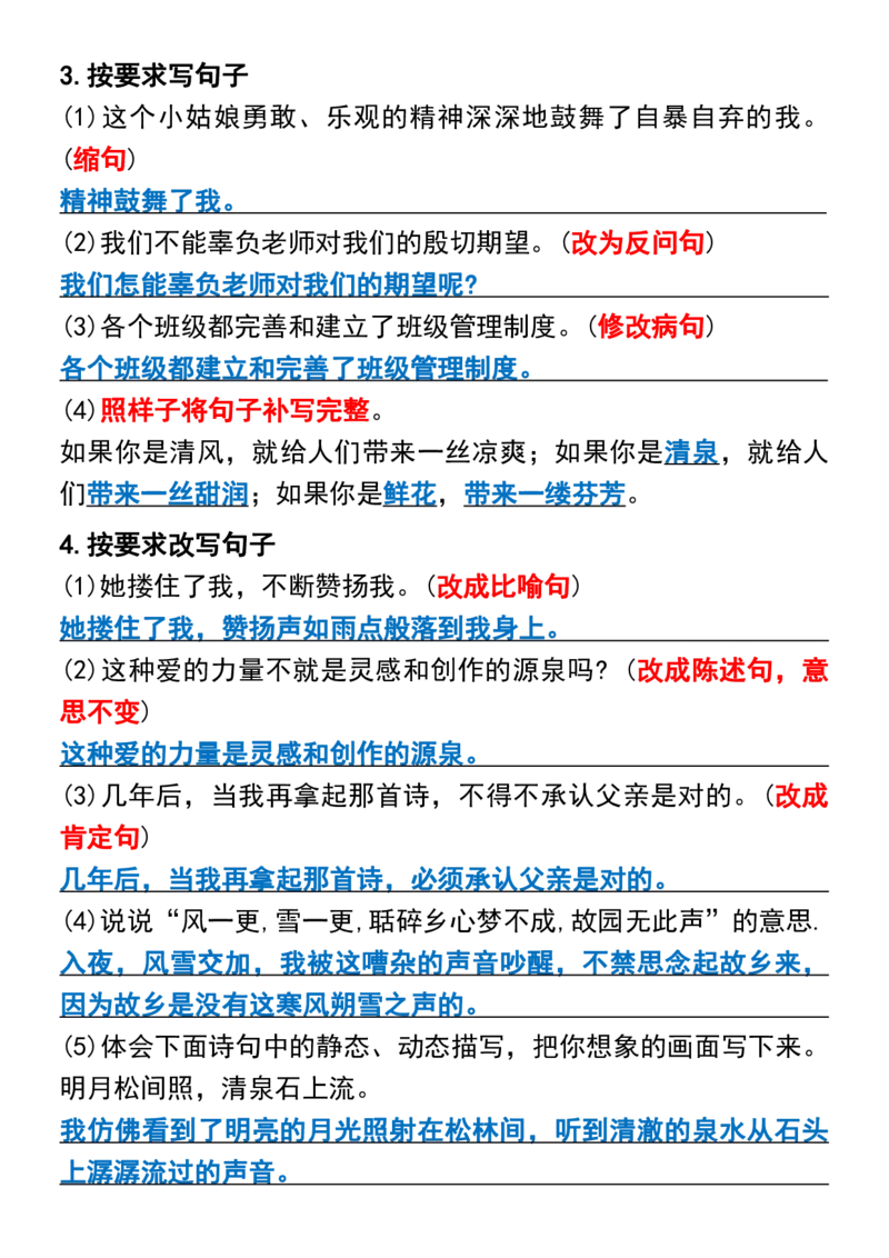 五年级上册语文5-8单元课内句子特训题_1-6年级语文仿写_五年级上册语文仿写句子+句子专项(1)