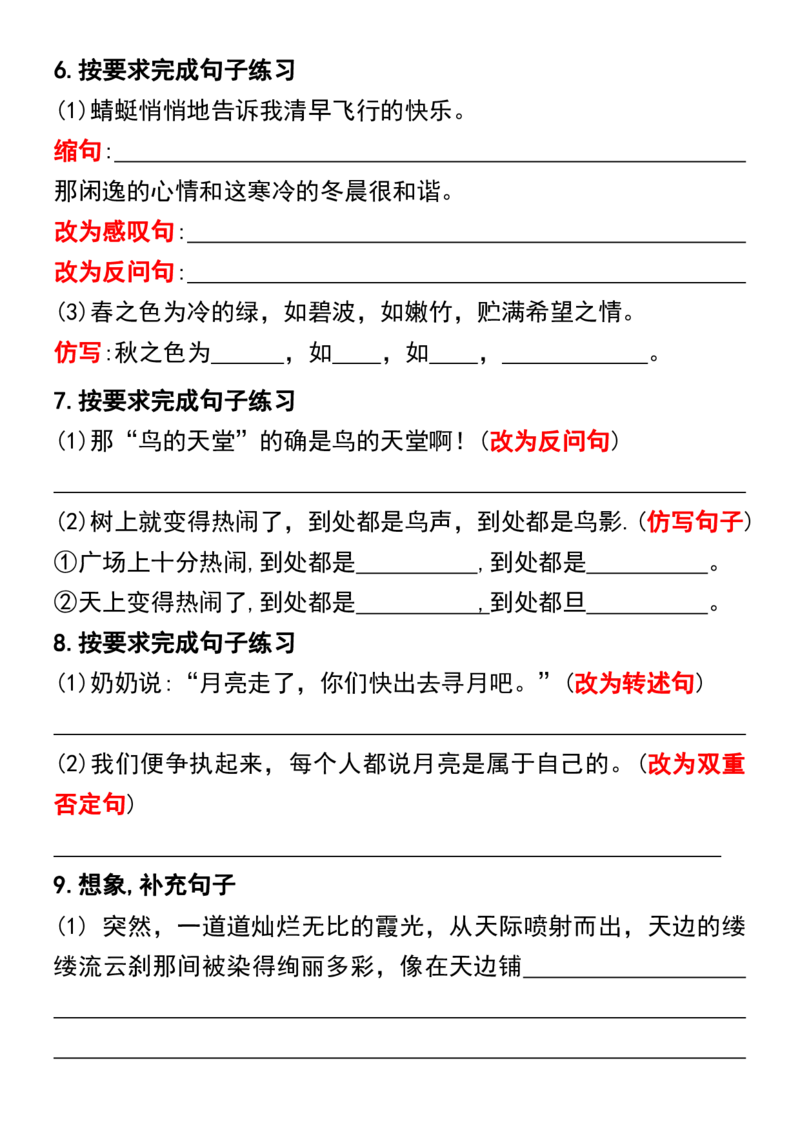 五年级上册语文5-8单元课内句子特训题_1-6年级语文仿写_五年级上册语文仿写句子+句子专项(1)