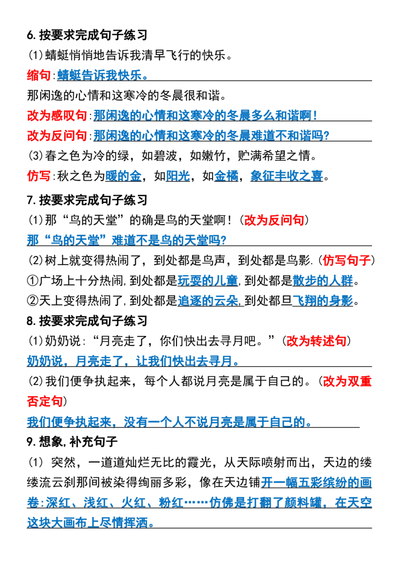 五年级上册语文5-8单元课内句子特训题_1-6年级语文仿写_五年级上册语文仿写句子+句子专项(1)