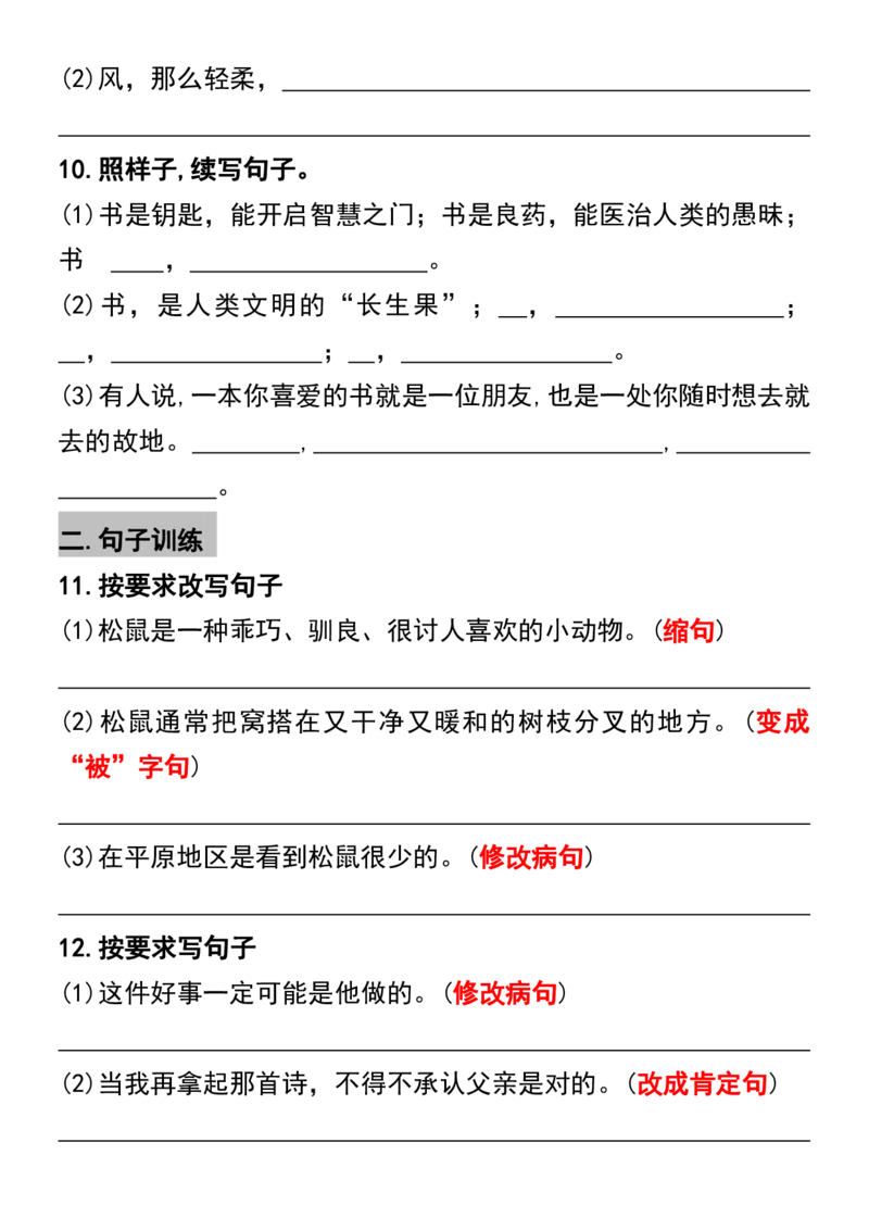 五年级上册语文5-8单元课内句子特训题_1-6年级语文仿写_五年级上册语文仿写句子+句子专项(1)
