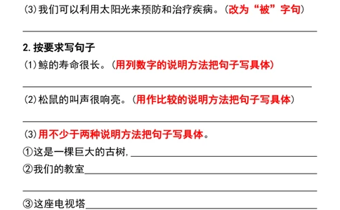 五年级上册语文5-8单元课内句子特训题_1-6年级语文仿写_五年级上册语文仿写句子+句子专项(1)