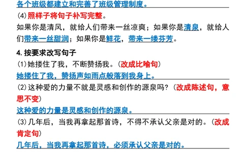 五年级上册语文5-8单元课内句子特训题_1-6年级语文仿写_五年级上册语文仿写句子+句子专项(1)