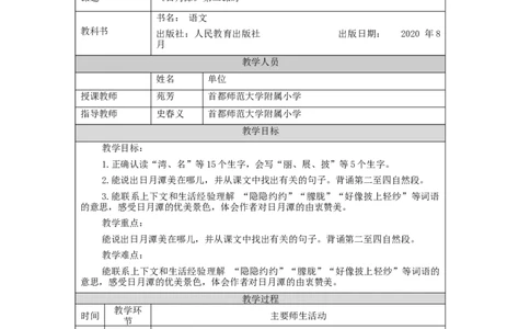 1021二年级语文（统编版）《日月潭》第二课时-1教学设计_二年级上下册资料_小学二年级学习资料-25年更新版_2-01、小学二年级语文上册_2-1-3、课件、讲义、教案_2年级上册教学设计