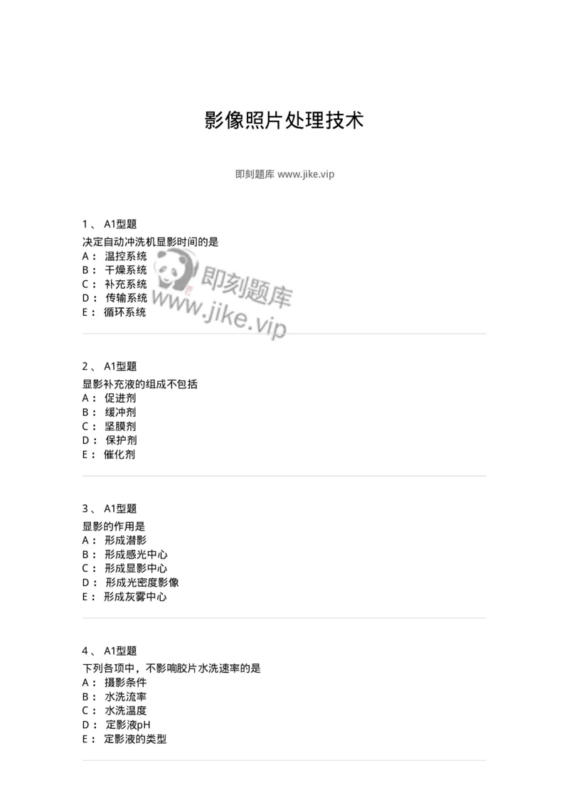 816004012-影像照片处理技术-194442_军队文职(1)_01.军队文职真题-专业课_（全）版本一（历年真题+章节练习+模拟题）_医学影像技术(军队文职)_章节练习_纯题目