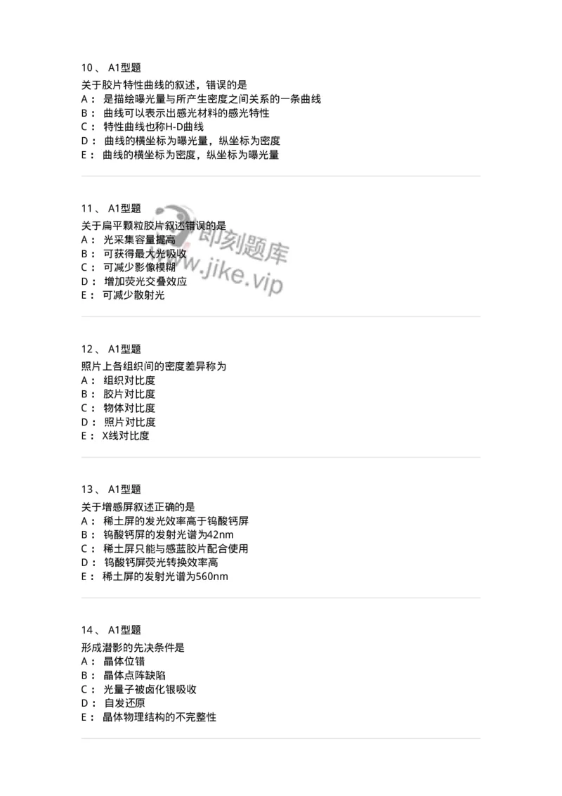 816004012-影像照片处理技术-194442_军队文职(1)_01.军队文职真题-专业课_（全）版本一（历年真题+章节练习+模拟题）_医学影像技术(军队文职)_章节练习_纯题目