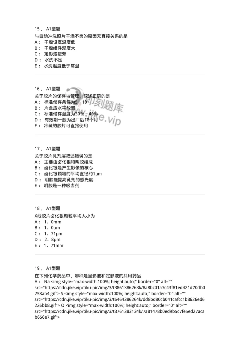 816004012-影像照片处理技术-194442_军队文职(1)_01.军队文职真题-专业课_（全）版本一（历年真题+章节练习+模拟题）_医学影像技术(军队文职)_章节练习_纯题目