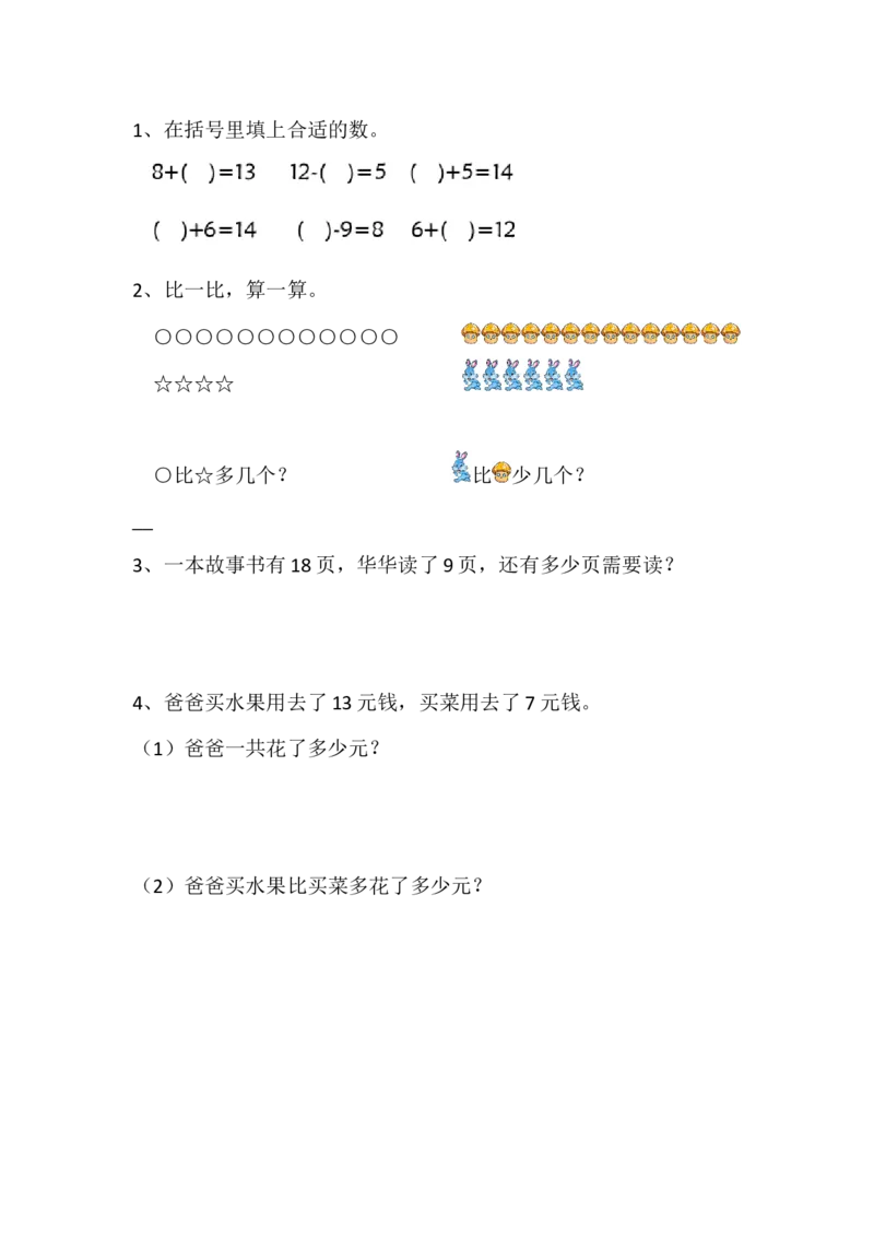 1.8练习一_一年级上下册资料_一年级上语数英上下册学习资料_3-6-4、小学一年级数学下册_北师大版_2、同步练习_第一单元加与减（一）