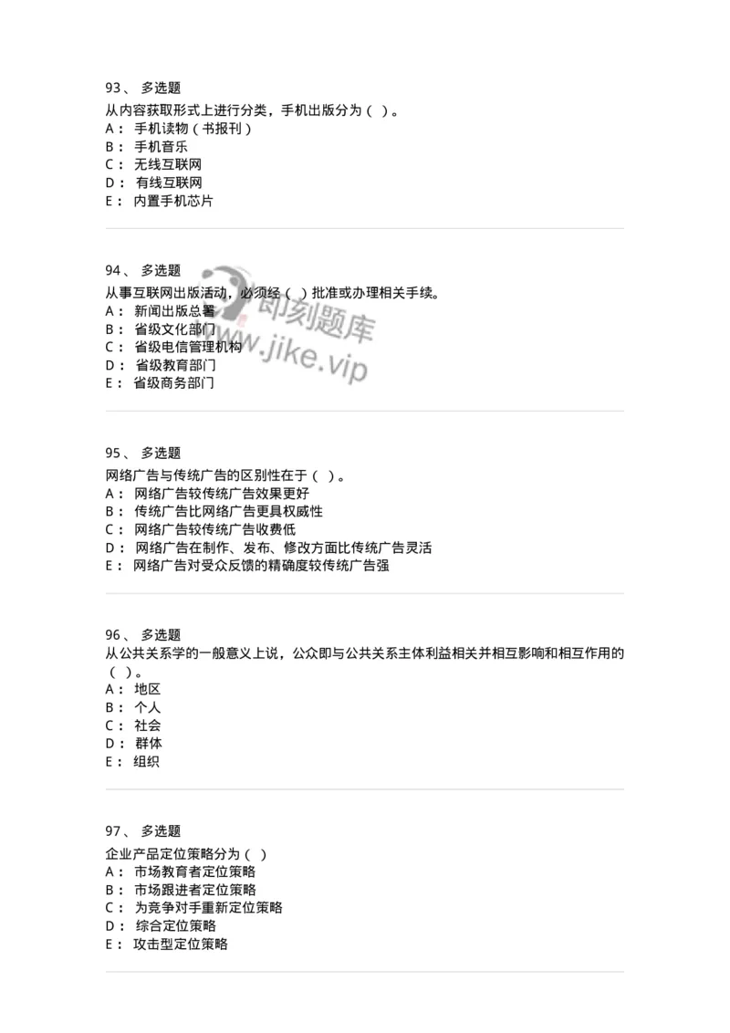 1601-2025年军队文职人员招聘考试《新闻专业》模拟预测1-137634_军队文职(1)_01.军队文职真题-专业课_（全）版本一（历年真题+章节练习+模拟题）_新闻专业(军队文职)_预测模拟_纯题目