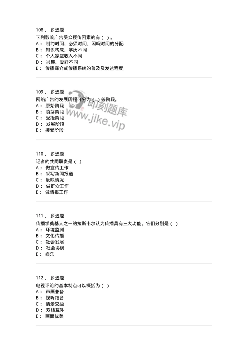 1601-2025年军队文职人员招聘考试《新闻专业》模拟预测1-137634_军队文职(1)_01.军队文职真题-专业课_（全）版本一（历年真题+章节练习+模拟题）_新闻专业(军队文职)_预测模拟_纯题目