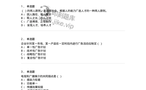 1601-2025年军队文职人员招聘考试《新闻专业》模拟预测1-137634_军队文职(1)_01.军队文职真题-专业课_（全）版本一（历年真题+章节练习+模拟题）_新闻专业(军队文职)_预测模拟_纯题目