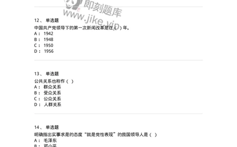 1601-2025年军队文职人员招聘考试《新闻专业》模拟预测1-137634_军队文职(1)_01.军队文职真题-专业课_（全）版本一（历年真题+章节练习+模拟题）_新闻专业(军队文职)_预测模拟_纯题目