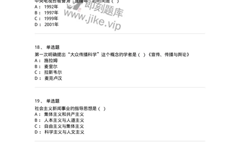 1601-2025年军队文职人员招聘考试《新闻专业》模拟预测1-137634_军队文职(1)_01.军队文职真题-专业课_（全）版本一（历年真题+章节练习+模拟题）_新闻专业(军队文职)_预测模拟_纯题目