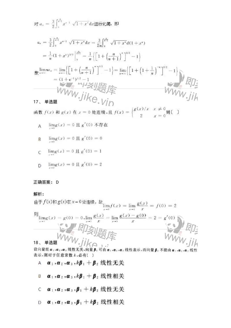 1601-2025年军队文职人员招聘《数学3》模拟预测1-137456_军队文职(1)_01.军队文职真题-专业课_（全）版本一（历年真题+章节练习+模拟题）_数学3(军队文职)_预测模拟_题目+解析