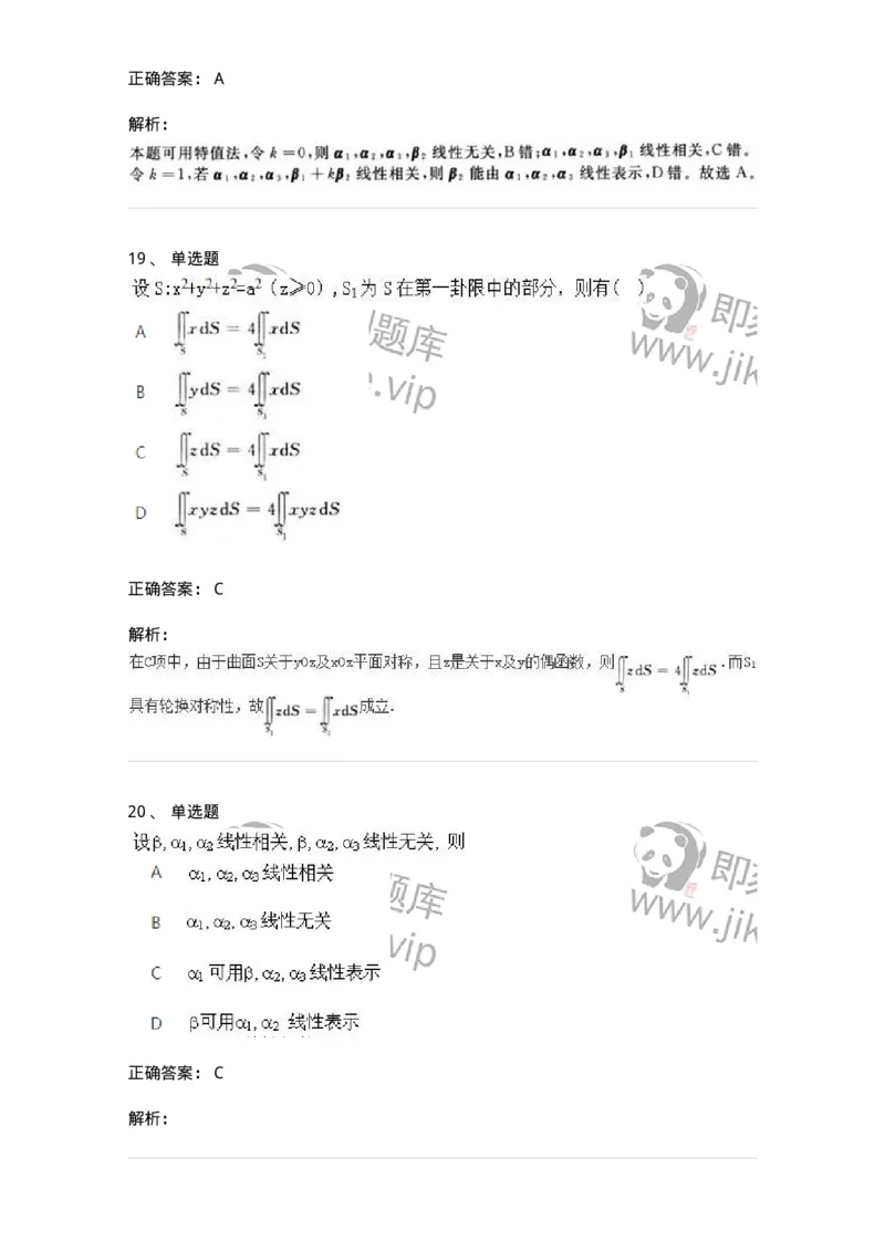 1601-2025年军队文职人员招聘《数学3》模拟预测1-137456_军队文职(1)_01.军队文职真题-专业课_（全）版本一（历年真题+章节练习+模拟题）_数学3(军队文职)_预测模拟_题目+解析