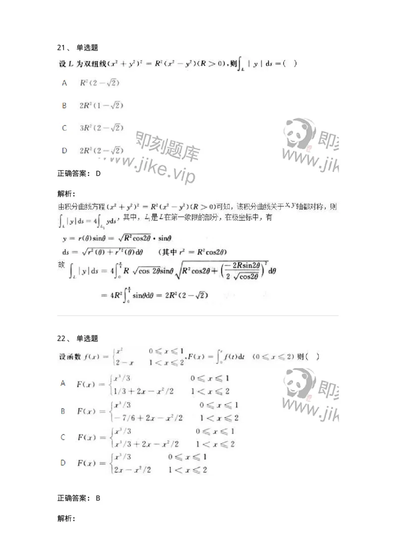 1601-2025年军队文职人员招聘《数学3》模拟预测1-137456_军队文职(1)_01.军队文职真题-专业课_（全）版本一（历年真题+章节练习+模拟题）_数学3(军队文职)_预测模拟_题目+解析