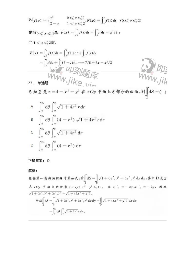 1601-2025年军队文职人员招聘《数学3》模拟预测1-137456_军队文职(1)_01.军队文职真题-专业课_（全）版本一（历年真题+章节练习+模拟题）_数学3(军队文职)_预测模拟_题目+解析
