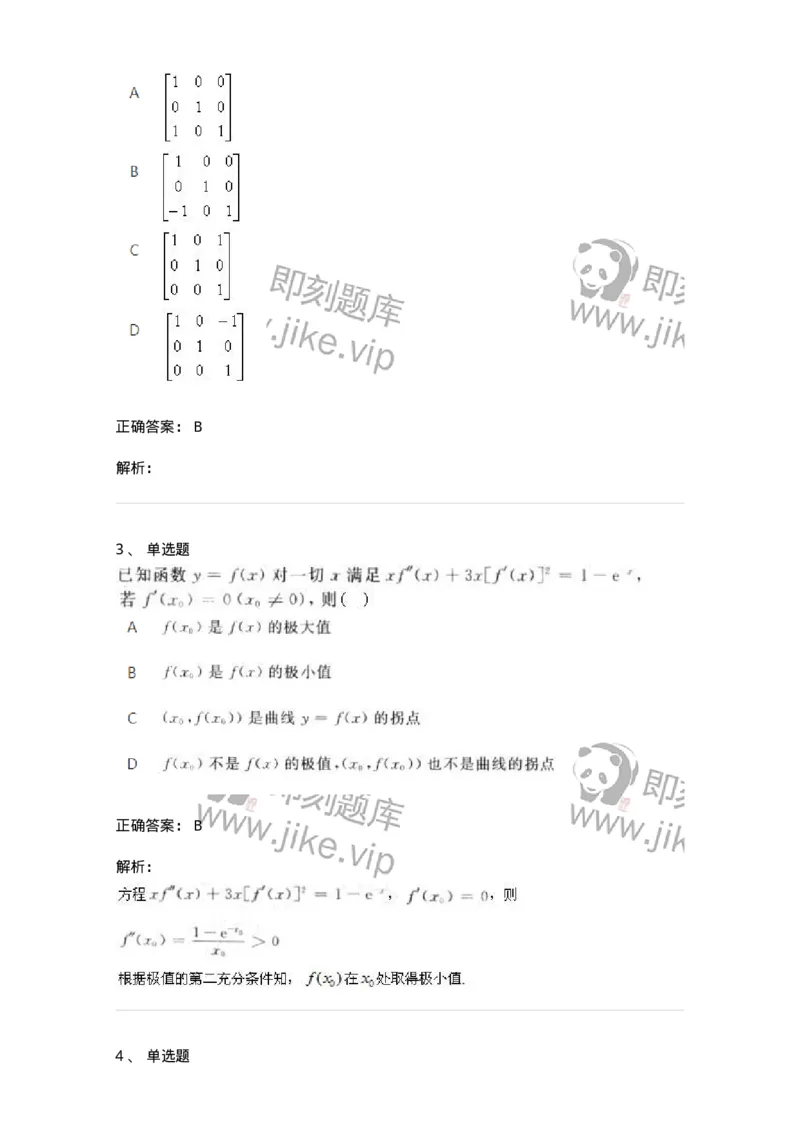 1601-2025年军队文职人员招聘《数学3》模拟预测1-137456_军队文职(1)_01.军队文职真题-专业课_（全）版本一（历年真题+章节练习+模拟题）_数学3(军队文职)_预测模拟_题目+解析