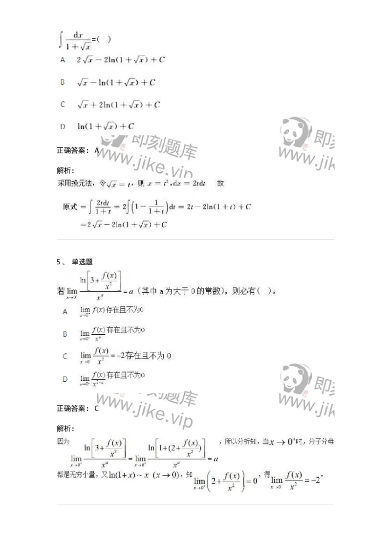 1601-2025年军队文职人员招聘《数学3》模拟预测1-137456_军队文职(1)_01.军队文职真题-专业课_（全）版本一（历年真题+章节练习+模拟题）_数学3(军队文职)_预测模拟_题目+解析