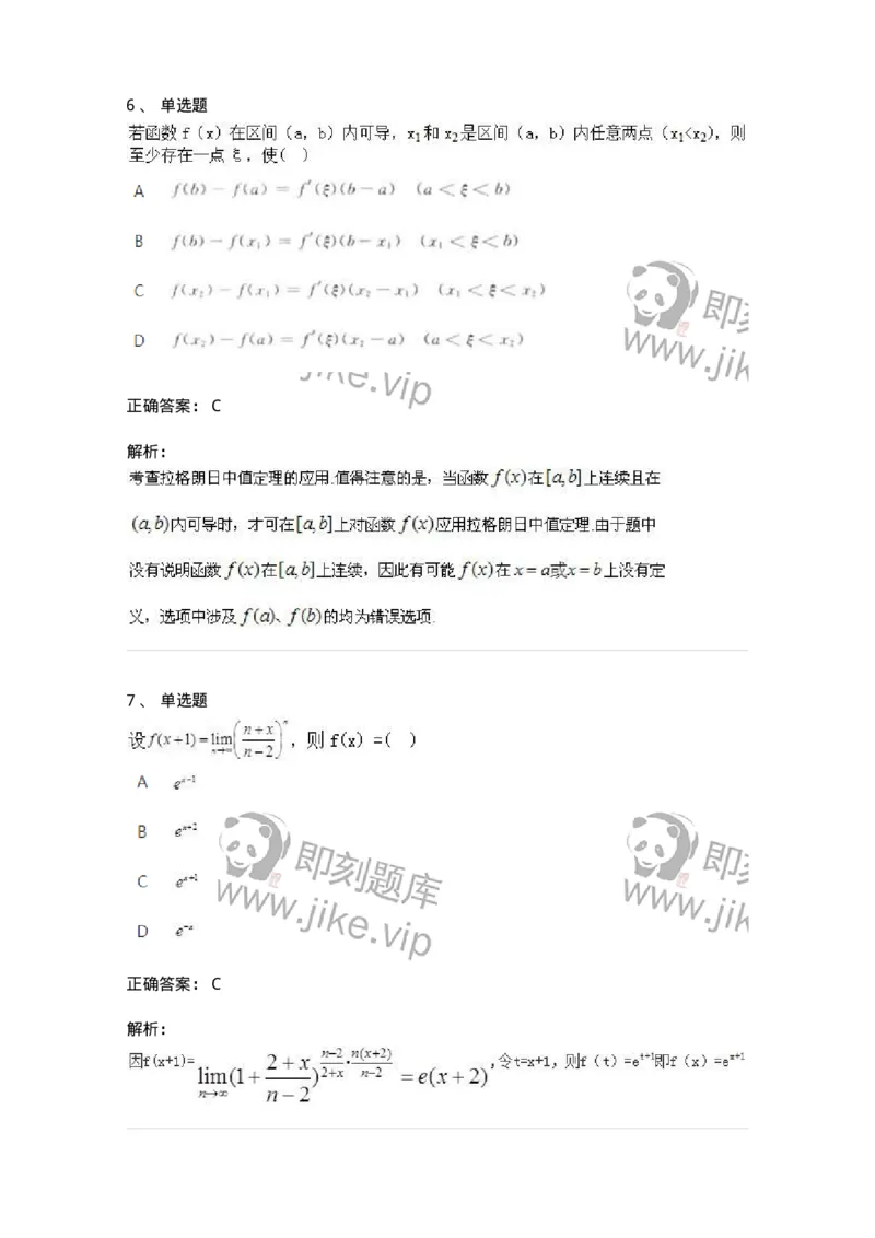1601-2025年军队文职人员招聘《数学3》模拟预测1-137456_军队文职(1)_01.军队文职真题-专业课_（全）版本一（历年真题+章节练习+模拟题）_数学3(军队文职)_预测模拟_题目+解析