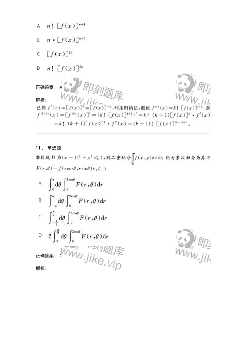 1601-2025年军队文职人员招聘《数学3》模拟预测1-137456_军队文职(1)_01.军队文职真题-专业课_（全）版本一（历年真题+章节练习+模拟题）_数学3(军队文职)_预测模拟_题目+解析