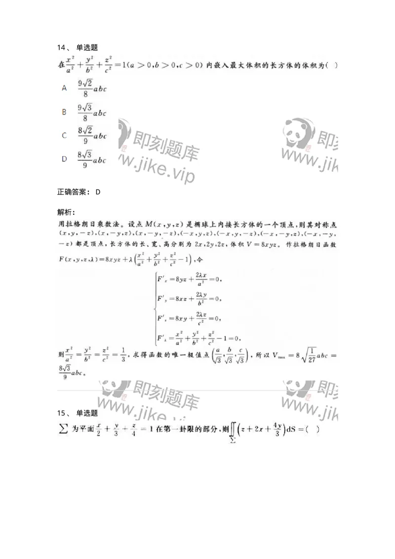 1601-2025年军队文职人员招聘《数学3》模拟预测1-137456_军队文职(1)_01.军队文职真题-专业课_（全）版本一（历年真题+章节练习+模拟题）_数学3(军队文职)_预测模拟_题目+解析