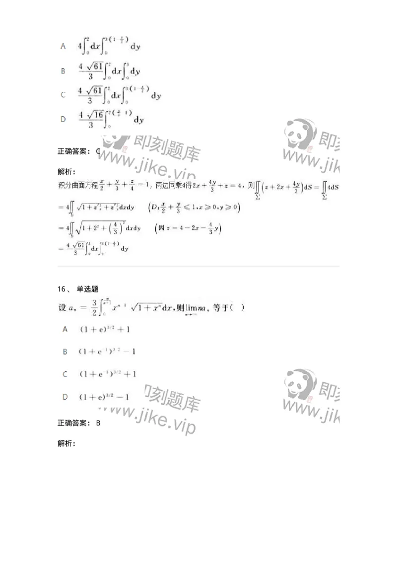 1601-2025年军队文职人员招聘《数学3》模拟预测1-137456_军队文职(1)_01.军队文职真题-专业课_（全）版本一（历年真题+章节练习+模拟题）_数学3(军队文职)_预测模拟_题目+解析