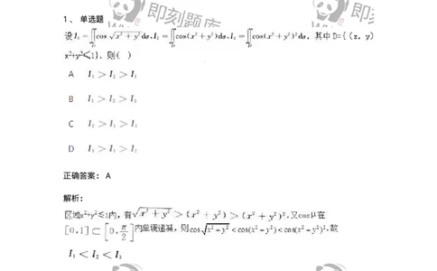 1601-2025年军队文职人员招聘《数学3》模拟预测1-137456_军队文职(1)_01.军队文职真题-专业课_（全）版本一（历年真题+章节练习+模拟题）_数学3(军队文职)_预测模拟_题目+解析