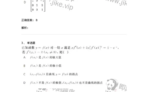 1601-2025年军队文职人员招聘《数学3》模拟预测1-137456_军队文职(1)_01.军队文职真题-专业课_（全）版本一（历年真题+章节练习+模拟题）_数学3(军队文职)_预测模拟_题目+解析