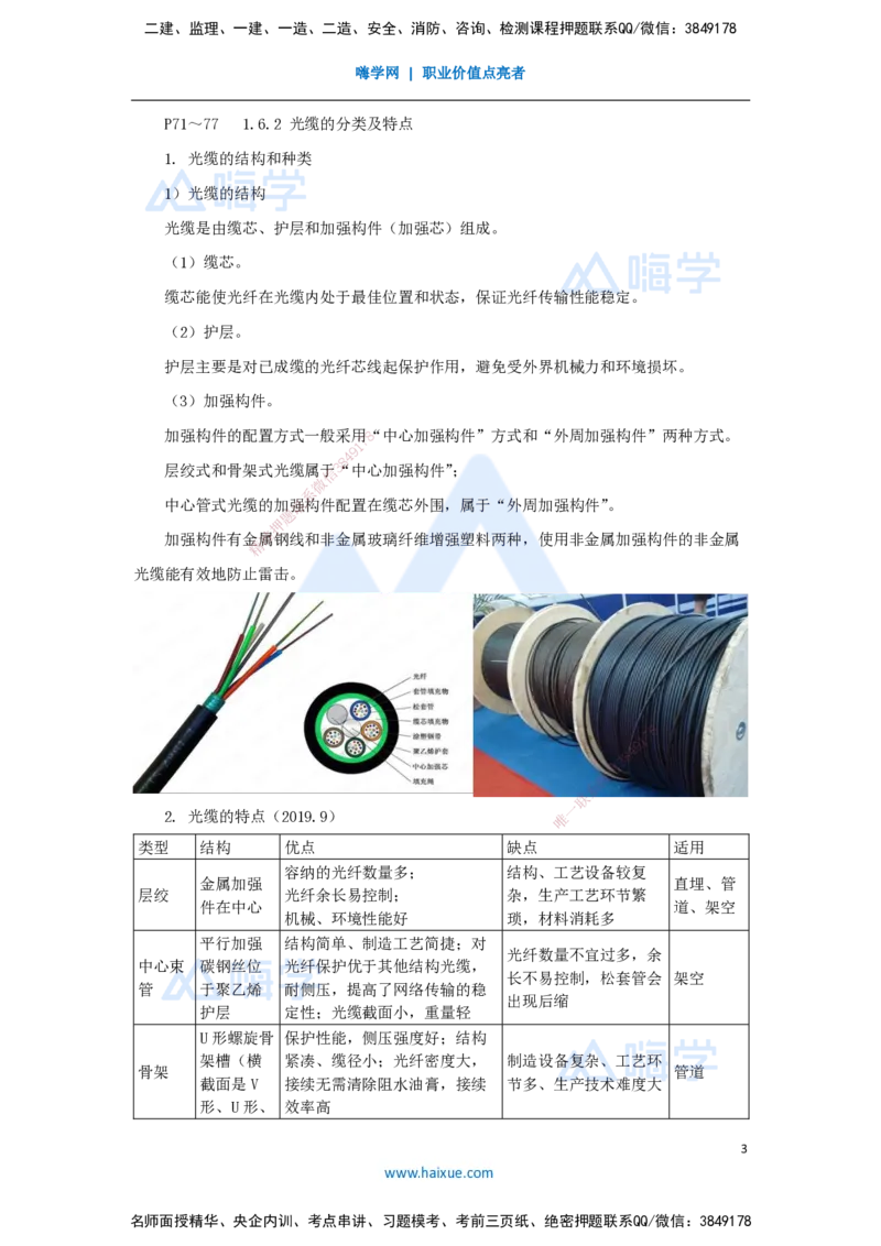 09.2025杨鹏-名师精讲通关-第一章（9）1.6通信光（电）缆特点及应用_2026年一级建造师_2026年一建通信_2025年一建通信SVIP_02-基础精讲✿高端面授✿深度强化_讲义